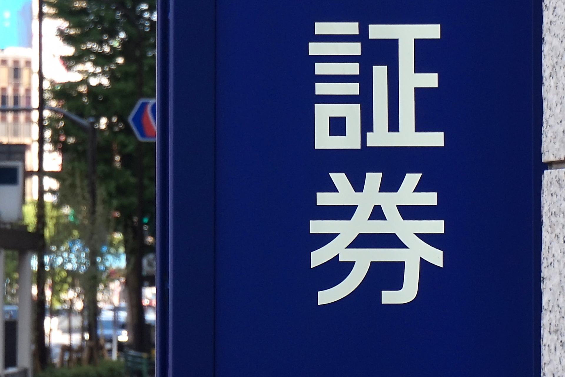 債券登録関連機能構築支援